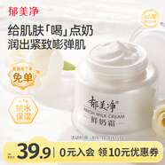 郁美凈鮮奶霜110g春夏季補(bǔ)水保濕面霜鮮奶精華潤膚霜送禮