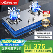萬和（Vanward）【國家補貼20%】燃氣灶天然氣液化氣家用5.0KW大火力猛火灶雙灶嵌入臺式兩用全進風一級能效B7系列 【耐用不銹鋼】5.0kw天然氣B7B53 天燃氣 六重安全防護B7