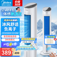 美的（Midea）空調(diào)扇制冷風(fēng)扇家用冷風(fēng)機(jī)立式單冷水風(fēng)扇無葉冷氣塔扇輕音節(jié)能加濕降溫小空調(diào)負(fù)離子 【語音+遙控】負(fù)離子凈化AAH10ART
