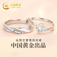 中國黃金CHINA GOLD永恒之愛情侶對戒足銀男女求婚七夕情人節(jié)禮物送女友老婆生日 永恒之愛情侶對戒