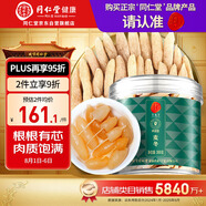 同仁堂品牌 北京同仁堂麥冬300g 麥冬茶四川麥東拒絕硫熏麥冬飽滿大粒