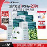 珀萊雅（PROYA）面膜 小球藻面膜 保濕海藻面膜補水面膜女男20片