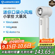 艾美特（AIRMATE）風(fēng)寶小風(fēng)扇手持風(fēng)扇靜音小風(fēng)炮便攜式迷你充電風(fēng)扇戶外小型電扇超長續(xù)航電扇開學(xué)季軍訓(xùn)宿舍 FREE2