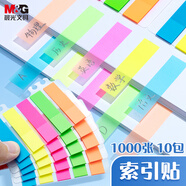 晨光（M&G）文具1000張熒光透明便利貼索引標簽貼小條高顏值5色文件標記書(shū)簽貼49*12mm辦公用品10包開(kāi)學(xué)