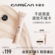 卡姿蘭（Carslan）小奶貓妝前乳隔離霜隔離控油遮瑕保濕持久不卡粉35g 生日禮物女友