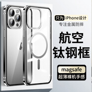 IM-CHEN【鈦鋼邊框】適用蘋(píng)果15promax手機殼 magsafe磁吸iPhone保護殼超薄金屬高檔防摔透明款-銀