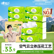 心相印抽紙【肖戰(zhàn)推薦】云感柔膚3層88抽*16包真M碼 加大加厚 紙巾整箱