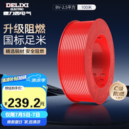 德力西（DELIXI）電線電纜BV2.5平方升級(jí)阻燃單芯單股銅線 家用銅芯電線100米紅色 