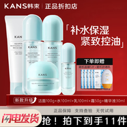 韓束（KanS）護膚品套裝禮盒水動(dòng)力精華液水乳面霜補水保濕控油清爽緊致抗皺女 【值套組】潔面+水+乳+精華+霜
