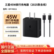 三星（SAMSUNG）新品45W充電套裝 S24ultra s24+/S25ultra s25+/手機(jī)超級(jí)快充套裝 S9 S10系列平板充電器 氮化鎵 T4511 45W超級(jí)快充套裝【黑色】