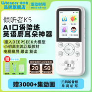 listeneer復(fù)讀機(jī)傾聽者K5英語聽力寶隨身聽磨耳朵AI智能聽力學(xué)習(xí)機(jī)古詩詞英語學(xué)習(xí)考研神器 經(jīng)典白128G