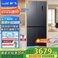 新飛 （Frestec）535L十字對開家用電冰箱移動制冰艙全空間除菌底部散熱零嵌降農(nóng)殘彩色顯示屏BCD-535WKQ8AY