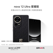 HUAWEI nova 12 Ultra 星耀版 前置6000萬人像追焦雙攝 512GB 曜金黑 鴻蒙智慧通信華為智能手機