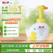 喜寶（HiPP）柔護 瑞士 小黃鴨低敏有機植萃兒童泡沫洗手洗臉液 二合一 250g