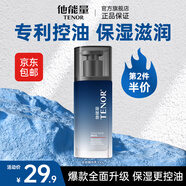 他能量男士精華乳 護(hù)膚潤(rùn)膚露控油補(bǔ)水保濕男士面霜精華乳100g男生禮物