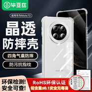畢亞茲適用華為mate70手機殼 Mate70保護套 全包保護四角氣囊防摔超輕薄裸機手感清爽透明軟殼 JK760透明