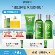 雅麗潔（YALGET）蘆薈補水護膚套裝精華水濕敷女保濕補水曬后濕敷春夏季送禮 保濕3件套(潔面啫喱+水+乳)