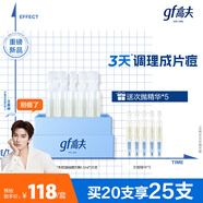 高夫GFgf高夫控油祛痘次拋精準(zhǔn)祛痘次拋精華液1.5ml*20