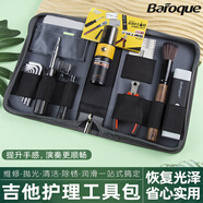 Baroque吉他護(hù)理套裝九合一工具包 吉他配件維修樂(lè)器工具清潔套裝
