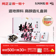 東阿阿膠桃花姬阿膠糕180g*2即食阿膠糕禮盒補品糕送長輩 送父母禮物