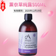 ABSOLUTE AROMAS英國進(jìn)口香緹薰衣草純露花水爽膚水補(bǔ)水保濕噴霧未提精油的純露 500ml【升級(jí)款薰衣草純露】