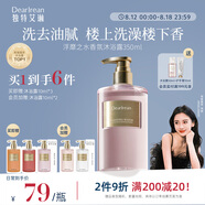 獨(dú)特艾琳（Dear lrean）【明星同款】香氛沐浴露保濕持久留香伴手禮沐浴液350ml浮靡之水