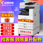 佳能（Canon）iR C3322L C3326 C3330L彩色激光復印機打印復印一體機雙面掃描機復合機商用a3a4大型打印機辦公 佳能C3326 + 內置裝訂（角釘/雙釘/無(wú)訂裝）