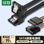綠聯(lián)SATA3.0高速硬盤(pán)電源數(shù)據(jù)連接線 4pin轉(zhuǎn)15pin外接SSD固態(tài)機(jī)械硬盤(pán)光驅(qū)串口轉(zhuǎn)換線 套裝10345