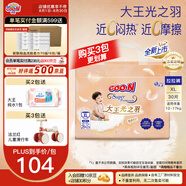 大王（GOO.N）【品牌直供 安心品質(zhì)】光羽致本之源 光之羽超薄透氣尿不濕拉拉褲 【重磅新品】光之羽拉拉褲XL30片