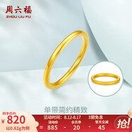 周六福（ZLF）七夕禮物  黃金戒指女款硬金三生三世足金素圈指環(huán) 定價(jià)單個(gè) 光面17號-0.85g