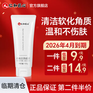 仁和匠心植物復合洗面奶男士清潔控油洗面奶男女深層清潔潔面乳 【溫和去角質(zhì)】100g（26年4月到期）