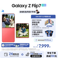 三星（SAMSUNG）Galaxy Z Flip7 超大視野智能外屏5000萬(wàn)超清主攝多模態(tài)Galaxy AI 徐明浩同款 纖薄設(shè)計(jì)折疊屏手機(jī) 珊瑚紅 12GB+512GB 【青翼國(guó)風(fēng)禮贈(zèng)】256GB
