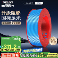 德力西（DELIXI）電線電纜ZC-BV6平方阻燃單芯單股家用銅芯進(jìn)戶總線50米藍(lán)色零線 
