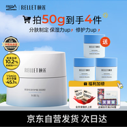 頤蓮（RELLET）玻尿酸嘭潤(rùn)修護(hù)霜（滋潤(rùn)型）50g 高保濕面霜補(bǔ)水修護(hù)送女生禮物