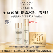 雅詩蘭黛【返50元券】全新智妍膠原水乳會員專屬嘗鮮禮