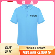 蠻威（MANWEI）夏季t恤定制logo印字短袖polo工作服刺繡工衣工裝團隊服裝文 湖藍 均碼 S