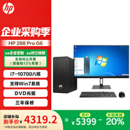 惠普（HP）【可選Win7系統】288 Pro G6MT 商用辦公臺式機電腦 主機+27英寸顯示器 8核i7 16G 1TSSD 2G獨顯 定制