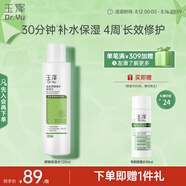 玉澤（Dr.Yu） 皮膚屏障修護(hù)保濕水120ml（退紅修護(hù)水保濕干敏皮護(hù)膚化妝品）