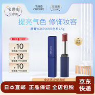 千婦戀（CHIFURE）【日本直郵】千婦戀（CHIFURE）口紅 潤(rùn)唇 無香料 玫瑰色系高顯色 唇膏Y口紅545紅色系 2.5g
