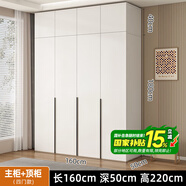 旺府美居【包安裝】衣柜木家具臥室平開(kāi)門簡(jiǎn)約組合多門儲(chǔ)物收納大衣櫥柜子 160*180*50主柜+頂柜【四門】