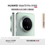 HUAWEI Mate 70 Pro 優(yōu)享版 12GB+1TB云杉綠鴻蒙AI 紅楓原色影像 超可靠玄武架構(gòu)華為鴻蒙智能手機(jī)