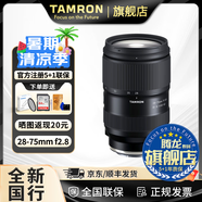 騰龍（Tamron）官方旗艦店A063 28-75mm F2.8 G2騰龍二代28-75 E口全畫幅微單變焦鏡頭大光圈影像 索尼E卡口 套餐五【騰龍UV+騰龍CPL+1/4黑柔鏡大禮包】