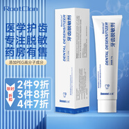 ROOTCLAN達索 牙齒脫敏劑 脫敏糊劑牙膏 牙齒脫敏牙膏 達索牙齒脫敏劑120g 【達索】牙齒脫敏劑120g