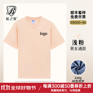 藍(lán)之旺 班服t恤定制工作服印logo短袖文化衫訂做七夕送男女友情人節(jié)禮物 精致高支款淺粉 3XL