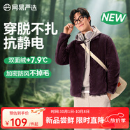 網(wǎng)易嚴選25秋冬防風(fēng)立領(lǐng)珊瑚絨外套雙面抓絨衣抗靜電夾克男女同款 25新色-男士外套-紅霧紫 L