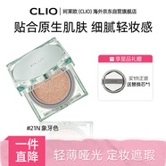 珂萊歐（CLIO）薄荷冰綠氣墊親膚定妝遮瑕輕薄氣墊21N象牙色15g*2【售完下柜】
