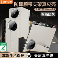 皮皮殼【京倉(cāng)速發(fā)】適用于華為matex6手機(jī)殼折疊屏真皮保護(hù)殼X6高級(jí)磁吸全包翻蓋智能視窗腕帶防摔殼 【高級(jí)灰】磁吸翻蓋丨智能視窗丨鏡頭鏤空