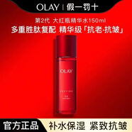 玉蘭油（OLAY）玉蘭油大紅瓶水乳爽膚水二代精華護膚品補水抗皺保濕緊致 二代 大紅瓶精粹水 150ml