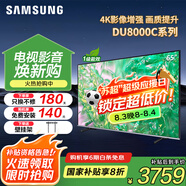 三星（SAMSUNG）國補(bǔ)特惠 25年新品55/65/75/85英寸DU8000C系列 4K超高清 全面屏超薄機(jī)身27mm 液晶電視開機(jī)無廣告 65英寸 新品國補(bǔ)一級UA65DU8000CXXZ
