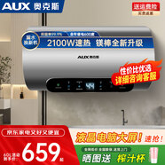 奧克斯（AUX）電熱水器節能速熱二級能效出租房公寓圓桶保溫熱水器40升50升60升內膽保8年 以舊換新 60L 2100W 全新升級 電腦大屏智控 包安裝 內膽保用8年